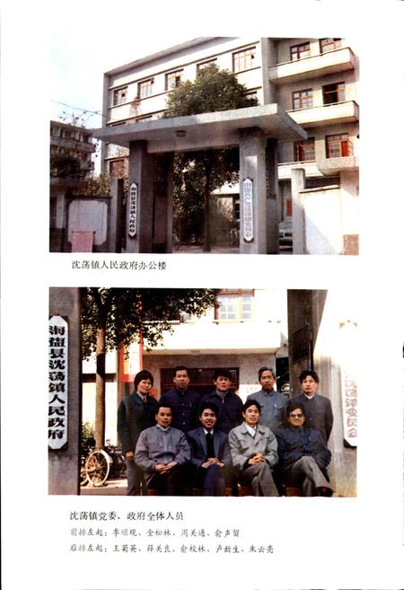 《沈荡镇志》.pdf电子版_浙江省志插图5 《沈荡镇志》.pdf电子版_浙江省志插图5