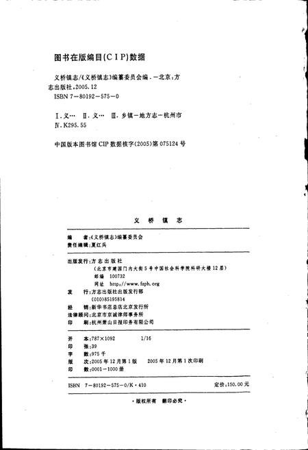 《义桥镇志》.pdf电子版_浙江省志插图2 《义桥镇志》.pdf电子版_浙江省志插图2