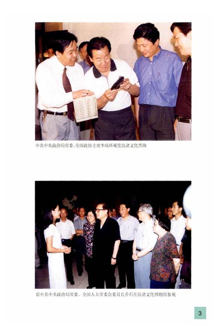 《余杭文物志》.pdf电子版_浙江省志插图4 《余杭文物志》.pdf电子版_浙江省志插图4