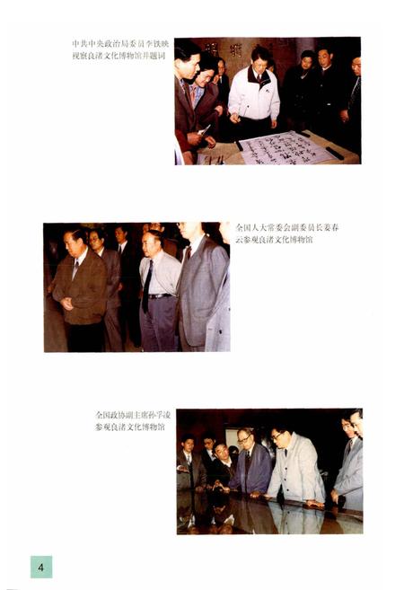 《余杭文物志》.pdf电子版_浙江省志插图5 《余杭文物志》.pdf电子版_浙江省志插图5