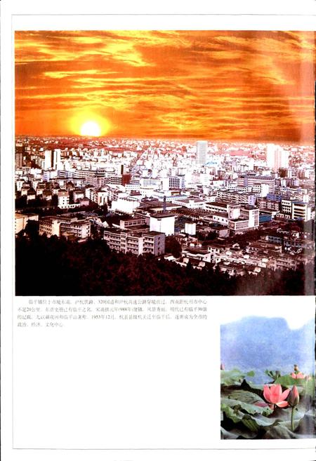 《余杭市志》.pdf电子版_浙江省志插图2 《余杭市志》.pdf电子版_浙江省志插图2