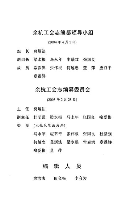 《余杭工会志》.pdf电子版_浙江省志插图2 《余杭工会志》.pdf电子版_浙江省志插图2