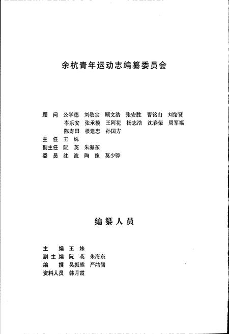 《余杭青年运动志》.pdf电子版_浙江省志插图2