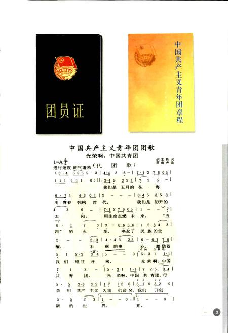 《余杭青年运动志》.pdf电子版_浙江省志插图4