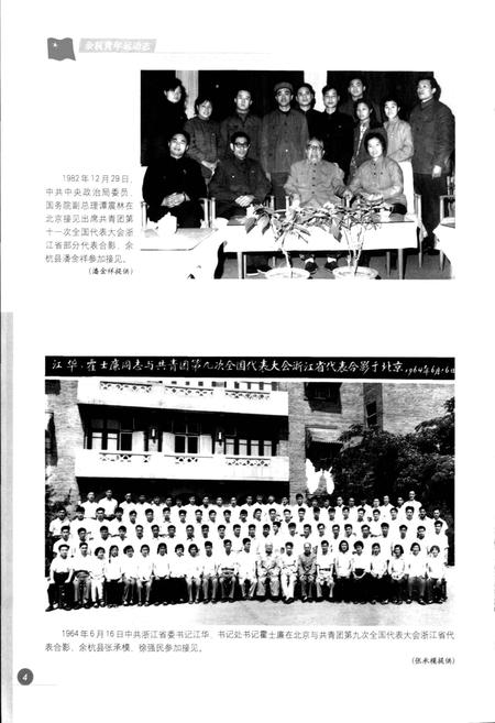 《余杭青年运动志》.pdf电子版_浙江省志插图5