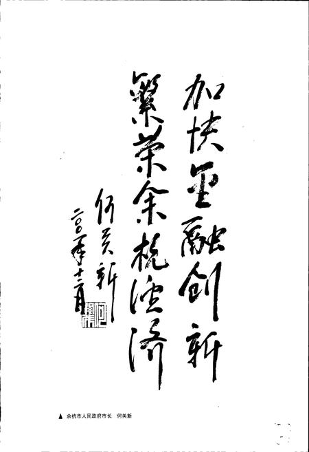 《余杭市金融志》.pdf电子版_浙江省志插图2 《余杭市金融志》.pdf电子版_浙江省志插图2