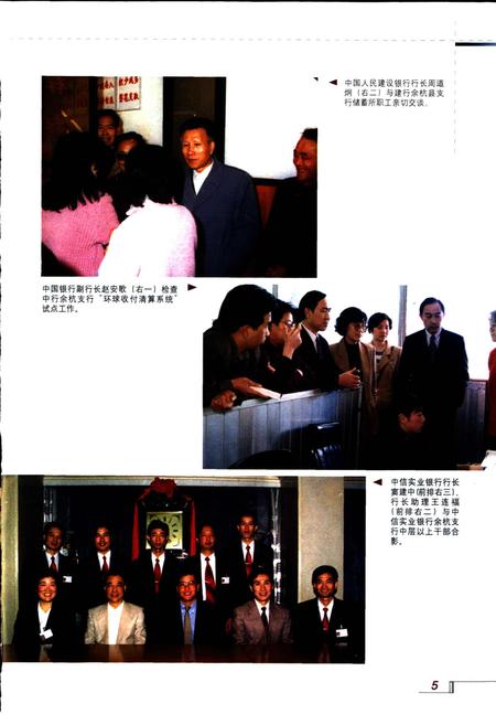 《余杭市金融志》.pdf电子版_浙江省志插图4 《余杭市金融志》.pdf电子版_浙江省志插图4