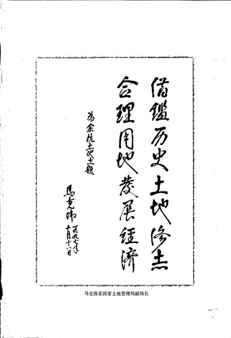 《余杭市土地志》.pdf电子版_浙江省志插图4 《余杭市土地志》.pdf电子版_浙江省志插图4