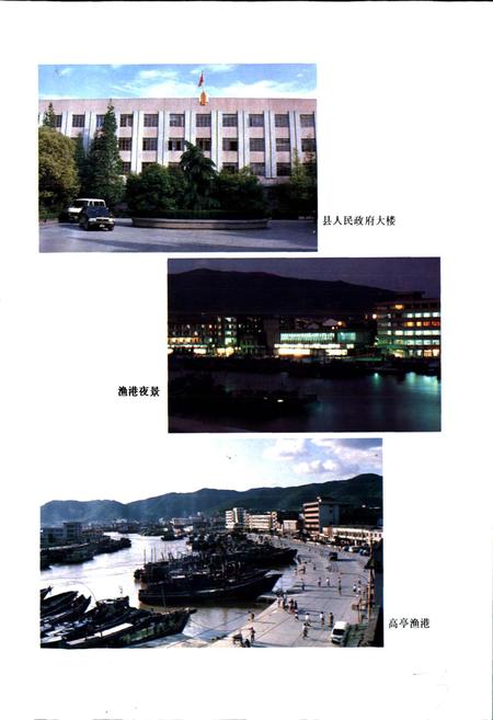 《岱山县志》.pdf电子版_浙江省志插图3 《岱山县志》.pdf电子版_浙江省志插图3