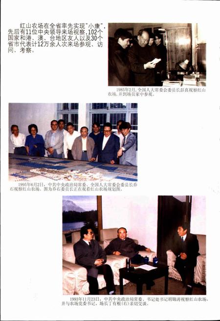 《红山农场志》.pdf电子版_浙江省志插图4