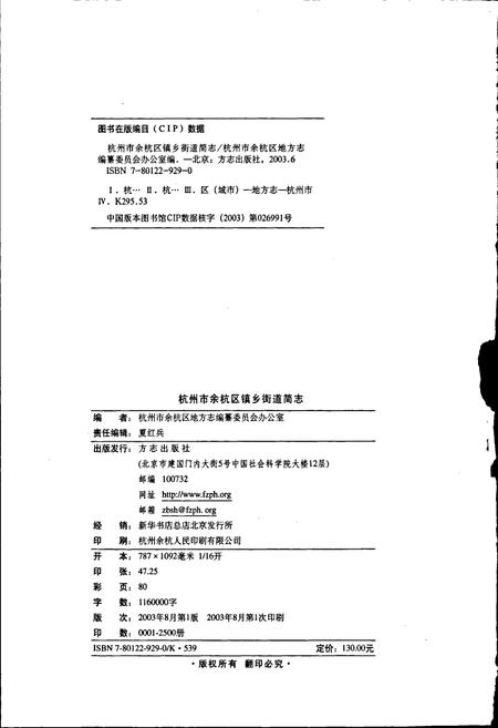 《杭州市余杭区镇乡街道简志》.pdf电子版_浙江省志插图2 《杭州市余杭区镇乡街道简志》.pdf电子版_浙江省志插图2