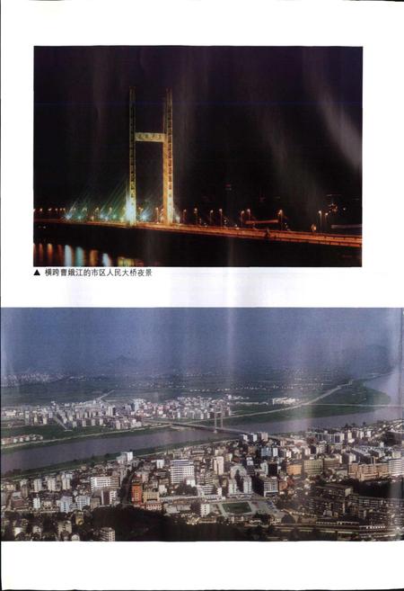 《上虞市土地志》.pdf电子版_浙江省志插图3 《上虞市土地志》.pdf电子版_浙江省志插图3