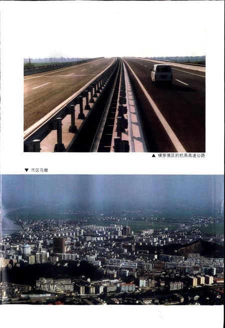 《上虞市土地志》.pdf电子版_浙江省志插图4 《上虞市土地志》.pdf电子版_浙江省志插图4