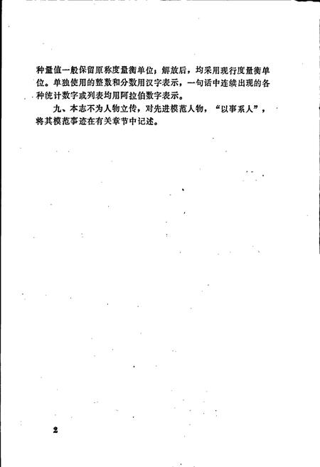 《上虞县交通志》.pdf电子版_浙江省志插图5 《上虞县交通志》.pdf电子版_浙江省志插图5