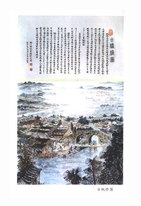 《枫桥史志》.pdf电子版_浙江省志插图4 《枫桥史志》.pdf电子版_浙江省志插图4