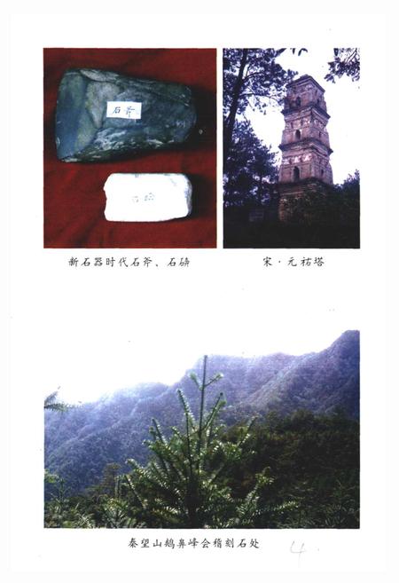 《枫桥史志》.pdf电子版_浙江省志插图5 《枫桥史志》.pdf电子版_浙江省志插图5