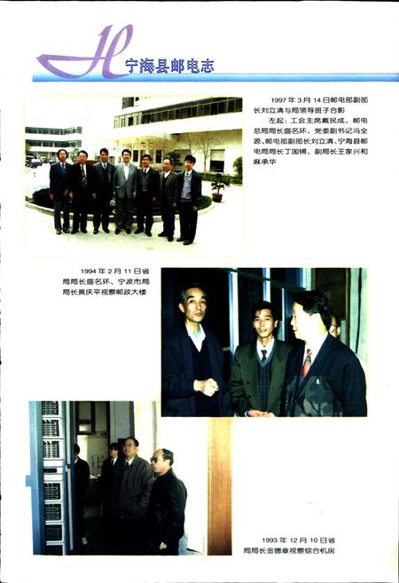 《宁海县邮电志》.pdf电子版_浙江省志插图5