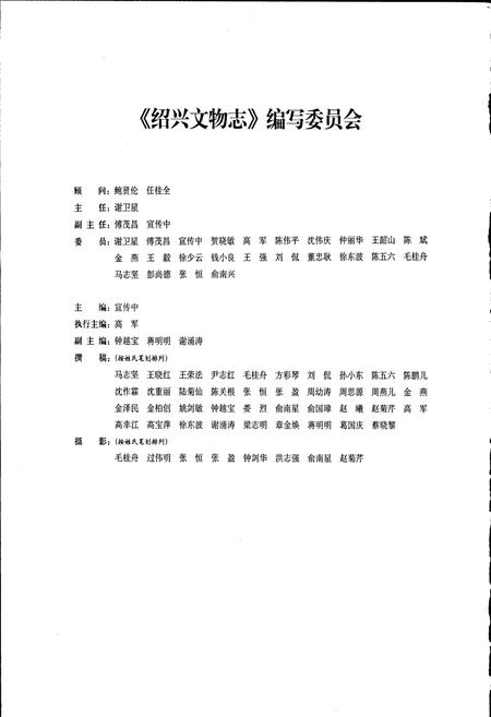 《绍兴文物志》.pdf电子版_浙江省志插图4