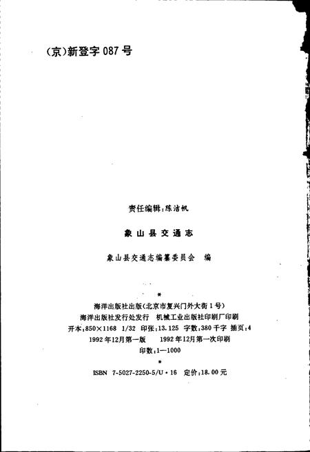 《象山县交通志》.pdf电子版_浙江省志预览图2