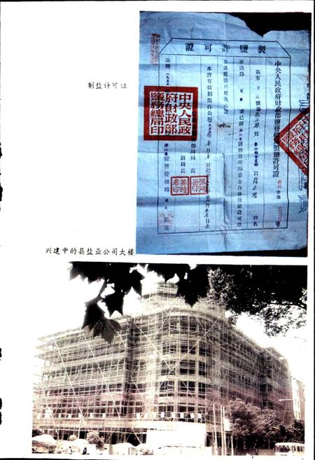 《象山县盐业志》.pdf电子版_浙江省志插图4 《象山县盐业志》.pdf电子版_浙江省志插图4