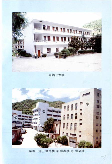 《象山县针织厂厂志》.pdf电子版_浙江省志插图3 《象山县针织厂厂志》.pdf电子版_浙江省志插图3