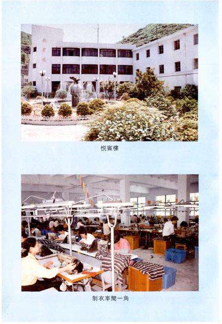 《象山县针织厂厂志》.pdf电子版_浙江省志插图4 《象山县针织厂厂志》.pdf电子版_浙江省志插图4