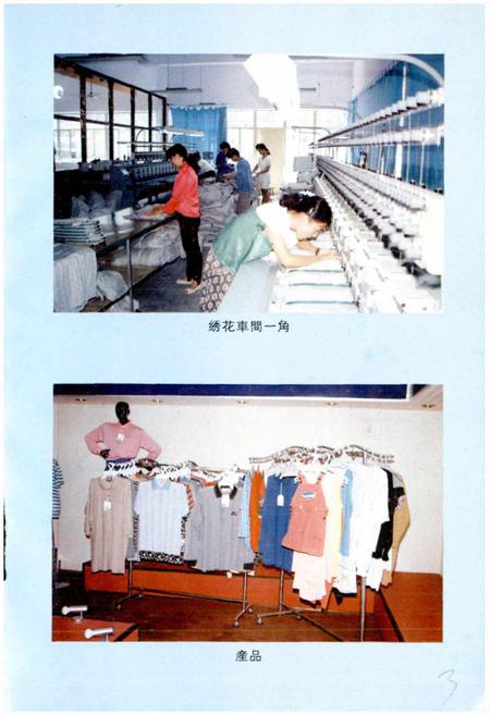 《象山县针织厂厂志》.pdf电子版_浙江省志插图5 《象山县针织厂厂志》.pdf电子版_浙江省志插图5