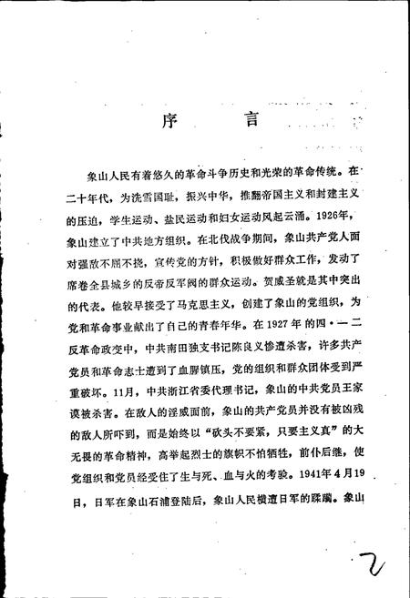 《中共象山县党史大事记》.pdf电子版_浙江省志预览图2