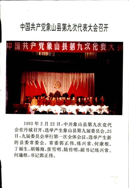 《中共象山县党史大事记》.pdf电子版_浙江省志插图2