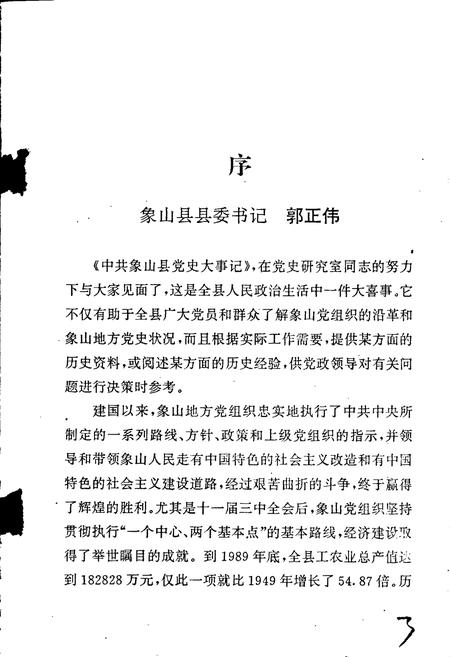 《中共象山县党史大事记》.pdf电子版_浙江省志插图3