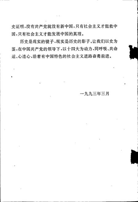 《中共象山县党史大事记》.pdf电子版_浙江省志插图4