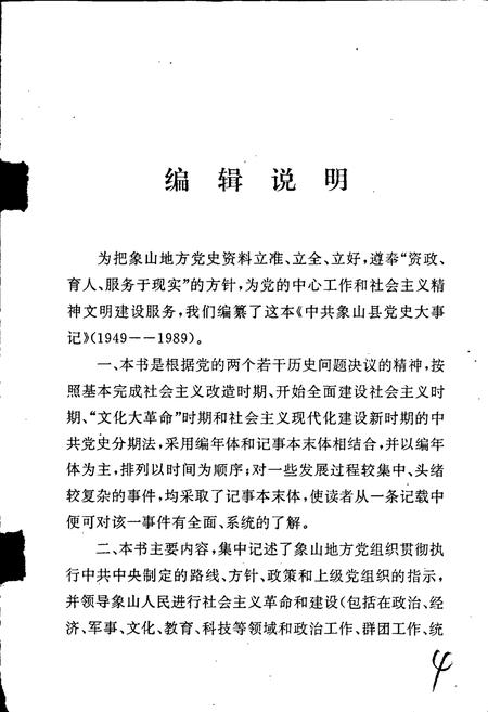 《中共象山县党史大事记》.pdf电子版_浙江省志插图5