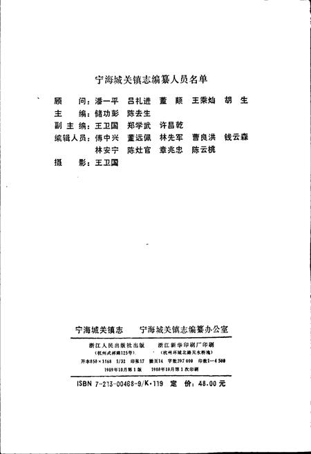 《宁海城关镇志》.pdf电子版_浙江省志预览图2