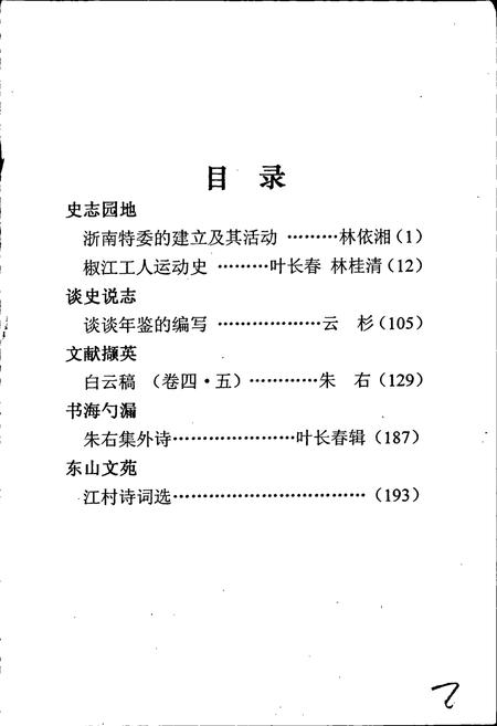 《椒江方志 三辑》.pdf电子版_浙江省志插图3 《椒江方志 三辑》.pdf电子版_浙江省志插图3