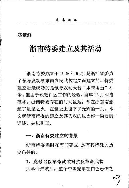 《椒江方志 三辑》.pdf电子版_浙江省志插图4 《椒江方志 三辑》.pdf电子版_浙江省志插图4