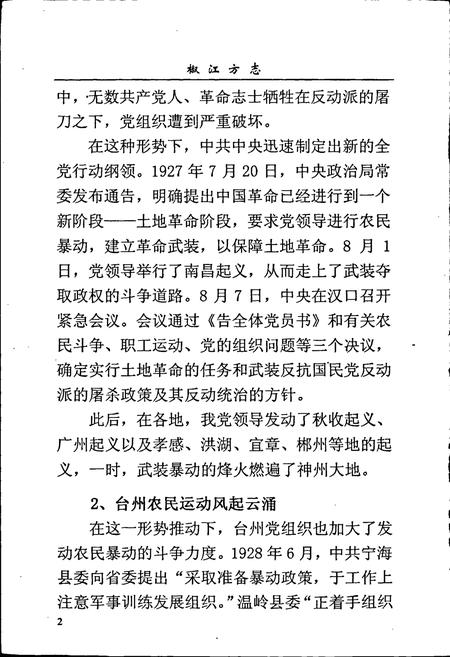 《椒江方志 三辑》.pdf电子版_浙江省志插图5 《椒江方志 三辑》.pdf电子版_浙江省志插图5