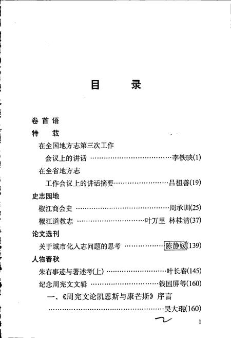 《椒江方志 丛刊》.pdf电子版_浙江省志插图2 《椒江方志 丛刊》.pdf电子版_浙江省志插图2