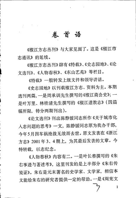 《椒江方志 丛刊》.pdf电子版_浙江省志插图4 《椒江方志 丛刊》.pdf电子版_浙江省志插图4