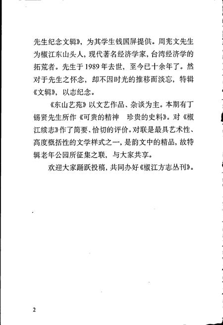 《椒江方志 丛刊》.pdf电子版_浙江省志插图5 《椒江方志 丛刊》.pdf电子版_浙江省志插图5