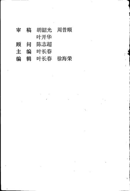 《椒江方志 丛刊 二辑》.pdf电子版_浙江省志插图2 《椒江方志 丛刊 二辑》.pdf电子版_浙江省志插图2