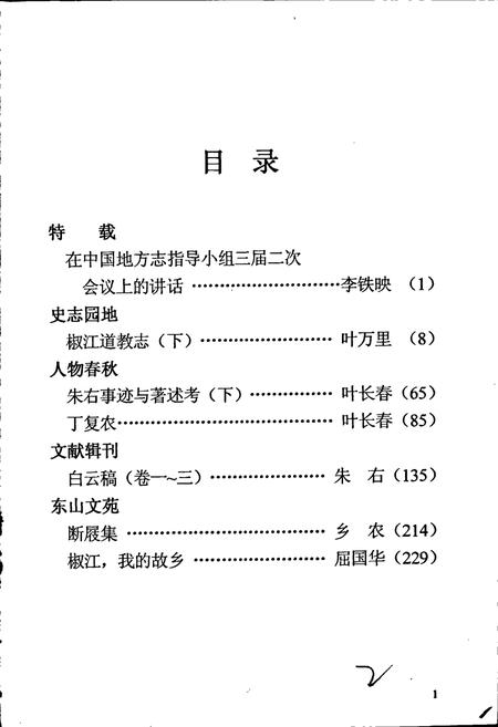 《椒江方志 丛刊 二辑》.pdf电子版_浙江省志插图3 《椒江方志 丛刊 二辑》.pdf电子版_浙江省志插图3