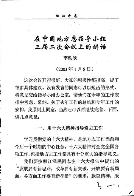 《椒江方志 丛刊 二辑》.pdf电子版_浙江省志插图4 《椒江方志 丛刊 二辑》.pdf电子版_浙江省志插图4