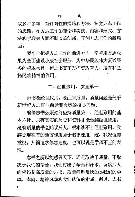 《椒江方志 丛刊 二辑》.pdf电子版_浙江省志插图5 《椒江方志 丛刊 二辑》.pdf电子版_浙江省志插图5