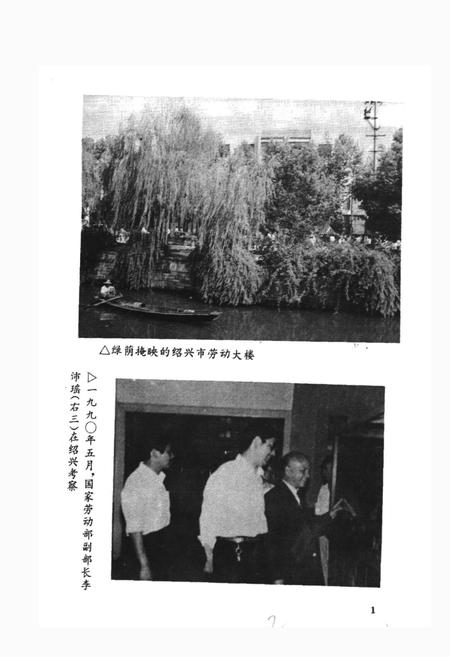《绍兴市劳动志》.pdf电子版_浙江省志插图3 《绍兴市劳动志》.pdf电子版_浙江省志插图3