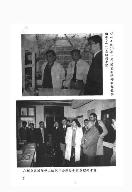 《绍兴市劳动志》.pdf电子版_浙江省志插图4 《绍兴市劳动志》.pdf电子版_浙江省志插图4