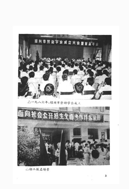 《绍兴市劳动志》.pdf电子版_浙江省志插图5 《绍兴市劳动志》.pdf电子版_浙江省志插图5