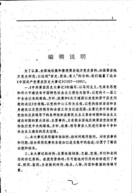 《中国共产党黄岩历史大事记》.pdf电子版_浙江省志插图2 《中国共产党黄岩历史大事记》.pdf电子版_浙江省志插图2