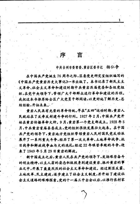 《中国共产党黄岩历史大事记》.pdf电子版_浙江省志插图4 《中国共产党黄岩历史大事记》.pdf电子版_浙江省志插图4