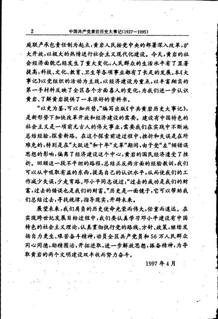 《中国共产党黄岩历史大事记》.pdf电子版_浙江省志插图5 《中国共产党黄岩历史大事记》.pdf电子版_浙江省志插图5