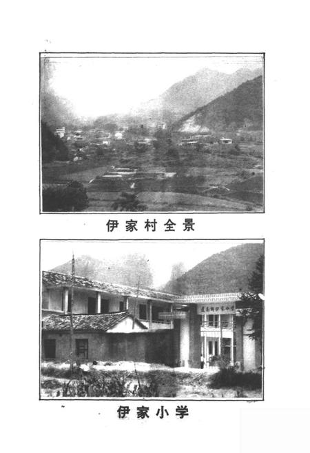 《伊家村志》.pdf电子版_浙江省志插图2